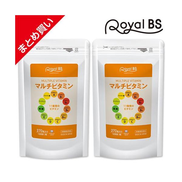 マルチビタミン まとめ買い 2個セット RoyalBS 公式 サプリ ビタミンA ビタミンB ビタミンC ビタミンD ビタミンE 葉酸 野菜不足 日本製 大容量 送料無料