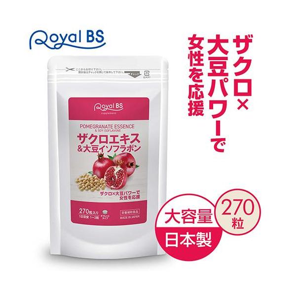 ザクロエキス＆大豆イソフラボン 約3ヶ月分 270粒 RoyalBS 公式 サプリ 柘榴 ザクロ エラグ酸 ウロリチン イソフラボン 30代 40代 50代 日本製 大容量 送料無料