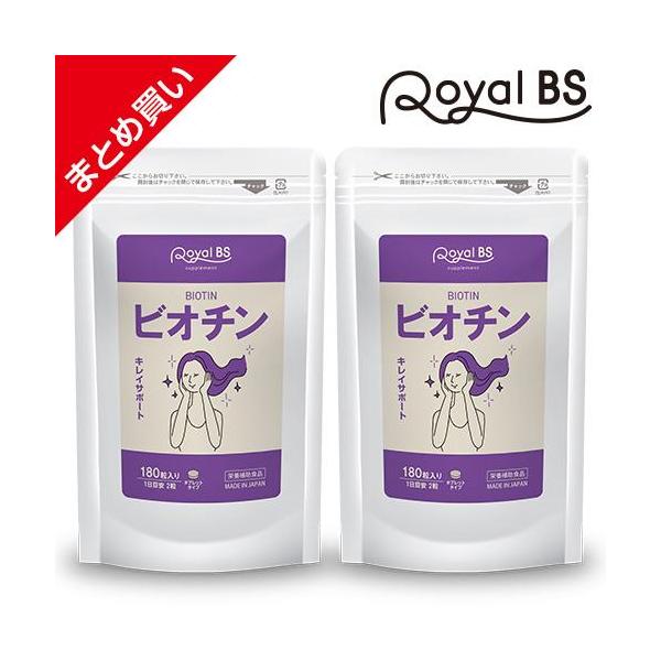ビオチン まとめ買い 2個セット RoyalBS 公式 サプリ ビタミンh 亜鉛 女性 40代 50代 食事で不足 食品より手軽 酵母 日本製 大容量 送料無料