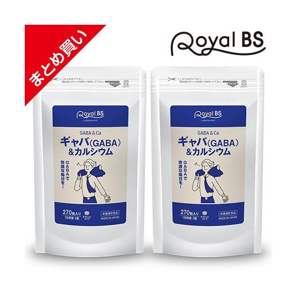 ギャバ GABA＆カルシウム まとめ買い 2個セット RoyalBS 公式 サプリ テアニン トリプトファン カルシウム gaba アミノ酪酸 リラックス 日本製 大容量 送料無料