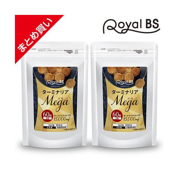 ターミナリアMEGA まとめ買い 2個セット RoyalBS 公式 サプリ ターミナリアベレリカ ターミナリアベリリカ 没食子酸 糖質 ダイエット 日本製 大容量 送料無料