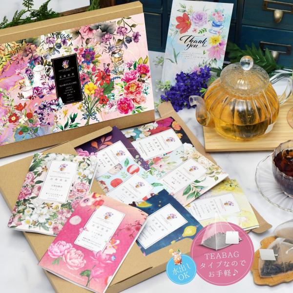 芯身美茶の人気8種が楽しめる欲張り美人茶ボックス（ありがとう/お誕生日カード付）