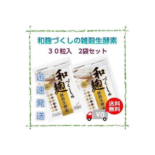 和 こうじ 和麹づくしの雑穀生酵素の効果が166件の本音口コミから判明 Amp Petmd Com
