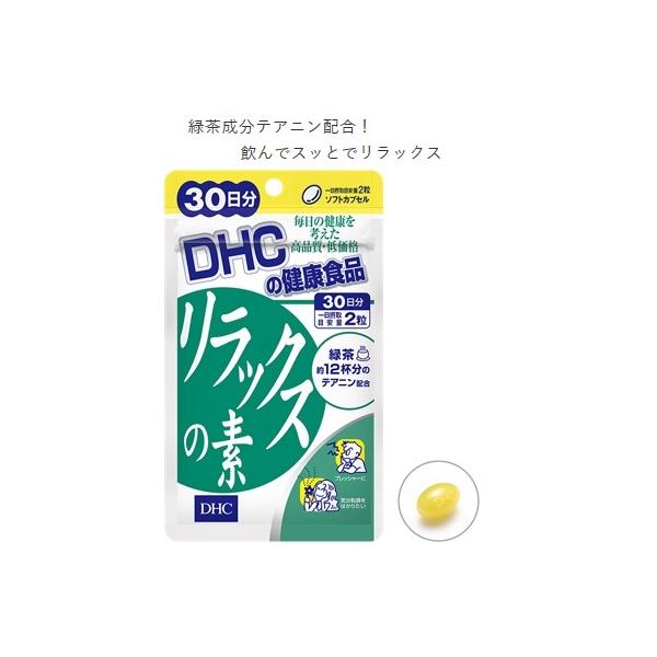 (1050)メール便送料無料 DHC リラックスの素 60粒/30日分 テアニン含有食品