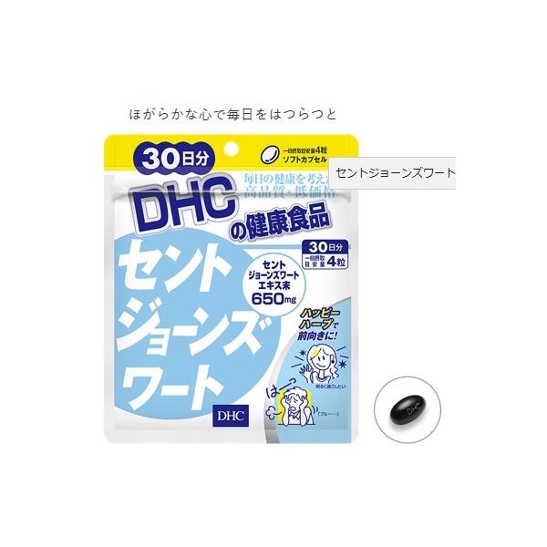 【定形外郵便・送料無料】ディーエイチシー DHC セントジョーンズワート 30日分