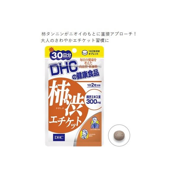 【定形外郵便・送料無料】ディーエイチシー  DHC 柿渋エチケット 30日分