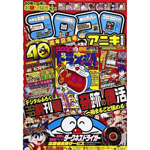 コロコロコミック 8月号 みんな探してる人気モノ コロコロコミック 8月号 本 雑誌 コミック