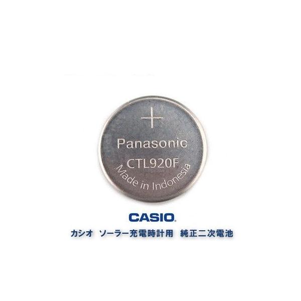 パナソニック カシオソーラー時計用純正2次電池 CTL920/CTL920F 電池 時計電池 でんち パナソニック Panasonic CTL 920 G shock MT920 CTL920