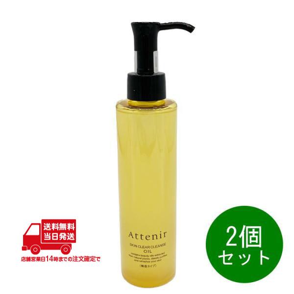【アテニア】オイルクレンジング スキンクリア クレンズ オイル アロマタイプ リフレシングシトラスの