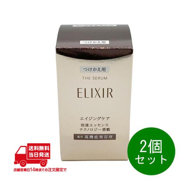 2個セット エリクシール シュペリエル ザ セラム aa 美容液 50ml