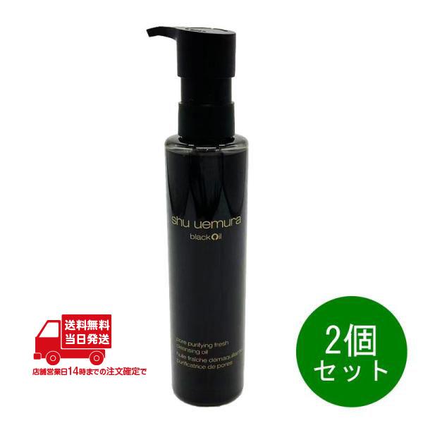 2個セット シュウ ウエムラ ブラック クレンジング オイル 150ml