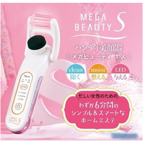 ナリス 化粧品 メガビューティS MEGA BEAUTY S 光エステ美顔器 