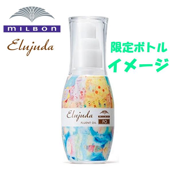 Elujuda ミルボン エルジューダ FO【限定パッケージ】 120ml