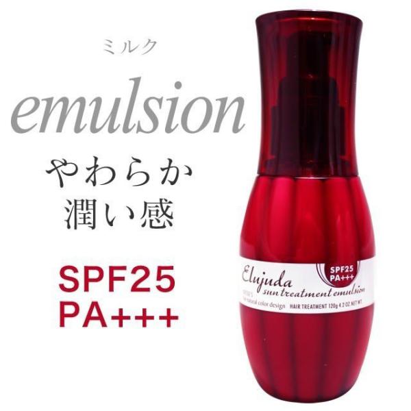 Elujuda（エルジューダ） ミルボン サントリートメント エマルジョン