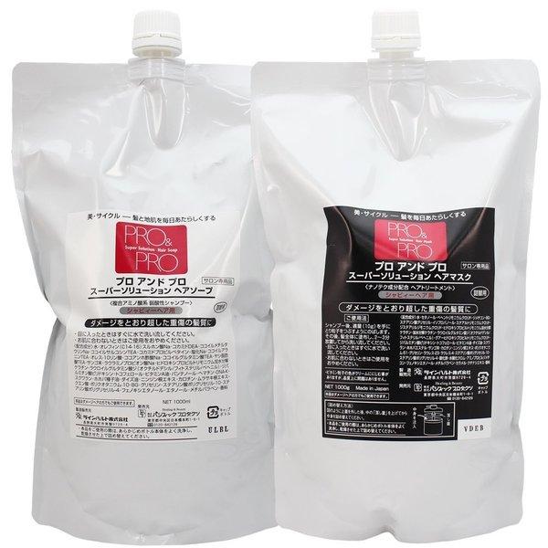 Pro＆Pro・スーパーソリューションヘアソープ・1000ml・サロン専用品 セット】パシフィックプロダクツ プロ＆プロ スーパーソリューション