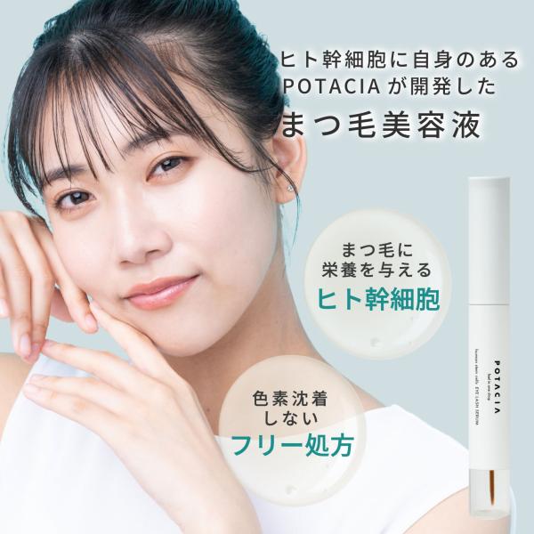 POTACIA ポタシャ アイラッシュセラム 5ml まつ毛美容液 セラム まつげ