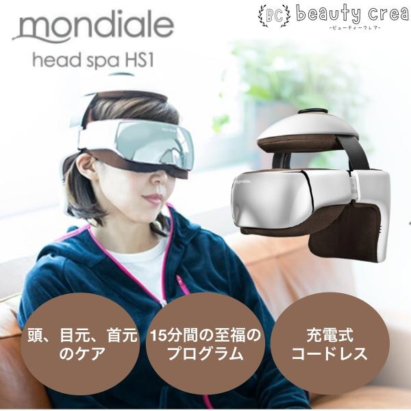 モンデール ヘッドスパ HS1 ヘッドマッサージ 電動 ヘッド モンデール ヘッドスパ HS1 ヘッドマッサージ 電動 ヘッド
