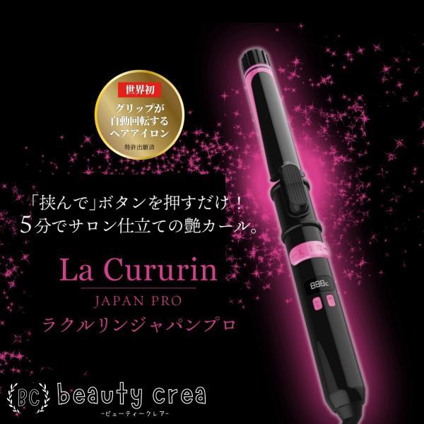 カールアイロン ヘアアイロン ラクルリンジャパンプロ La Cururin