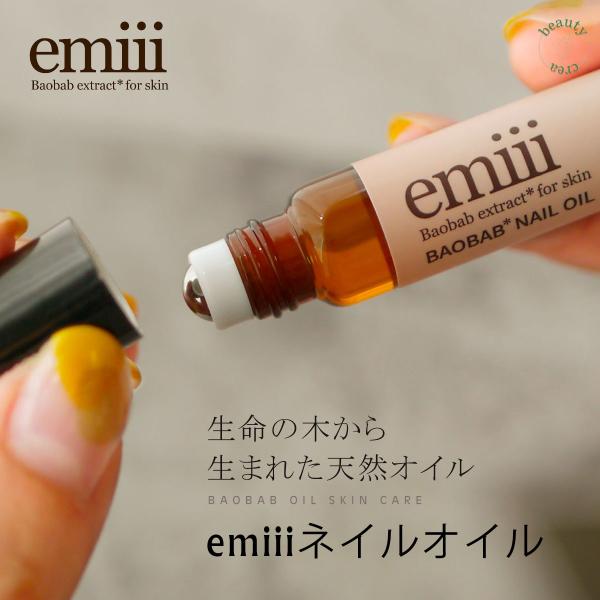 emiii ネイルオイル バオバブ 8ml キューティクルオイル ネイルケア