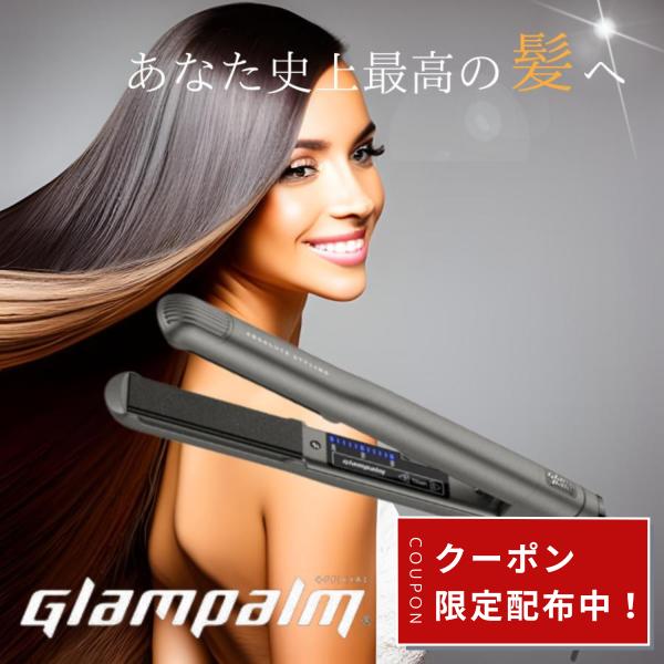 Glam Palm 【クーポン】 ヘアアイロン ストレートヘアアイロン Glam Palm 【クーポン】 ヘアアイロン ストレートヘアアイロン