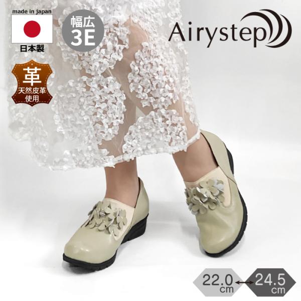 Airystep エアリーステップ レディース スリッポン シューズ レザー フラット 歩きやすい 軽量 お花 3E 032-4327ss