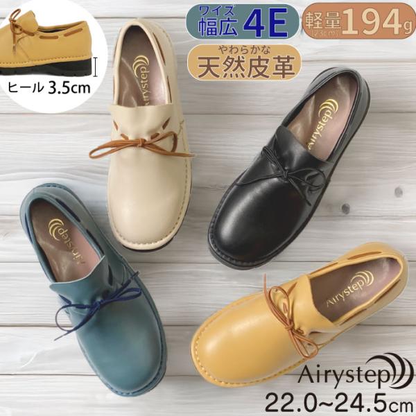 Airystep エアリーステップ レディース スリッポン シューズ レザー 歩きやすい 4E 054-0602