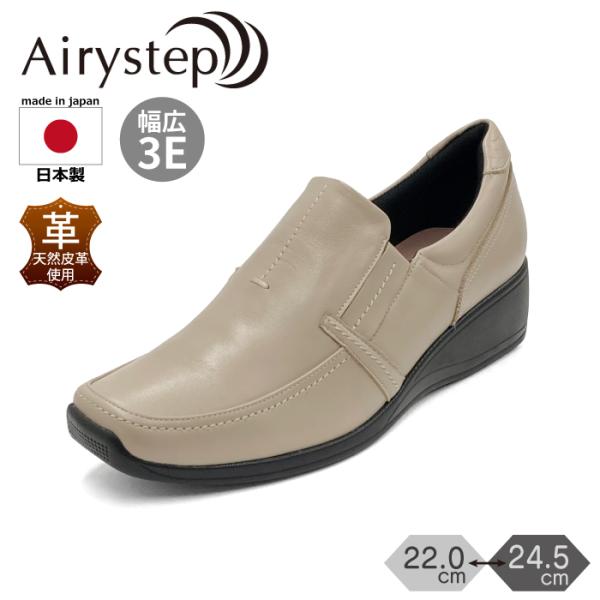 Airystep エアリーステップ レディース スリッポン シューズ レザー 歩きやすい 4E 054-0702
