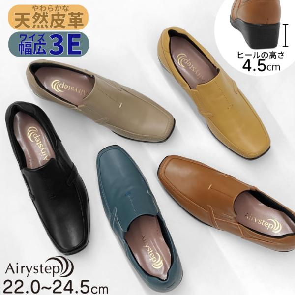 Airystep エアリーステップ レディース スリッポン シューズ レザー 歩きやすい 4E 054-0702aw
