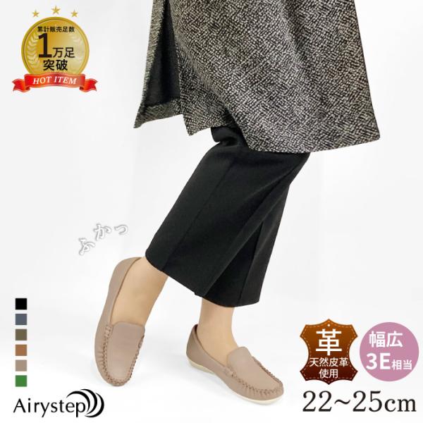 Airystep (エアリーステップ) モ カシンシューズ パンプス ぺた んこ ローヒール 歩きやすい 本 革 59-6339aw