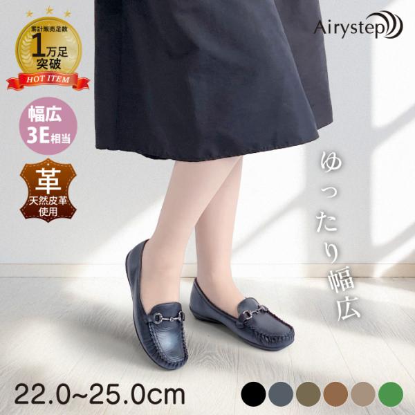 Airystep(エアリーステップ) モ カシン シューズ パンプス ぺた んこ ローヒール 歩きやすい 柔 らかい フラット 本革 059-6433 aw