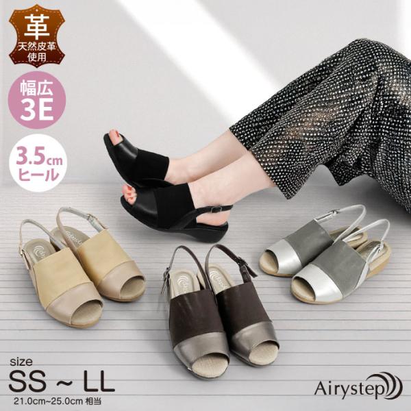 Airystep エアリーステップ サンダル ストレッチ らくちん 歩きやすい 痛くなりにくい 柔らかい 疲れにくい 幅広 3E 3e 059-8686