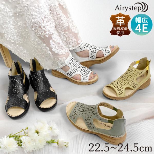 Airystep エアリーステップ サンダル 歩きやすい サマーブーツ 超軽量 オープントゥ 柔らかい レザー 本革 069-1309