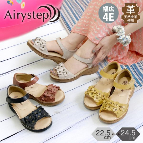 Airystep エアリーステップ サンダル 歩きやすい 立体 花 モチーフ フラワー 超軽量 4E オープントゥ 柔らかい レザー 本革 069-1312