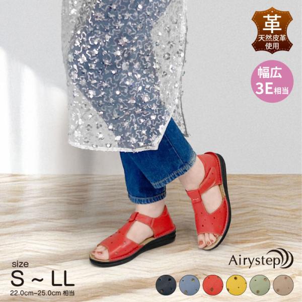 Airystep エアリーステップ オープントゥサンダル レザー 甲高 マジックテープ らくちん 歩きやすい 痛くなりにくい  疲れにくい 3E相当  072-5676
