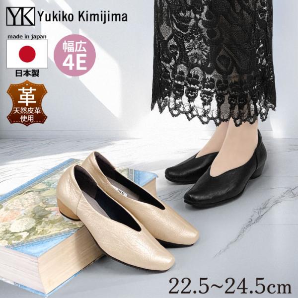 Yukiko Kimijima (ユキコ キミジマ) パンプス フォーマル 冠婚葬祭 通勤 仕事 本革 レザー シューズ  122-8259