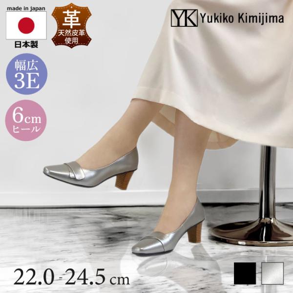 Yukiko Kimijima ユキコ キミジマ プレーン フォーマル パンプス ローヒール 本革 冠婚葬祭 就職活動 142-2908