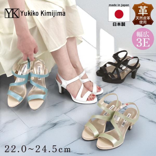 【30％OFF】 Yukiko Kimijima ユキコ キミジマ サンダル 本革 ストーム 履きやすい 日本製 142-8596