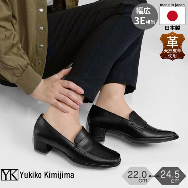 Yukiko Kimijima  ローファー パンプス レディース 本革 通勤 仕事 通学 スクエアトゥ レザーシューズ ユキコ キミジマ  142-9801