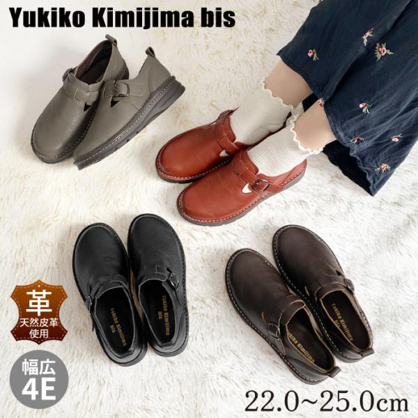 Yukiko Kimijima bis ユキコ キ ミジマ ビス カジュアル レディ ース レザー 厚底 フラットシュ ーズ 歩きやすい 4E 159-3819 aw