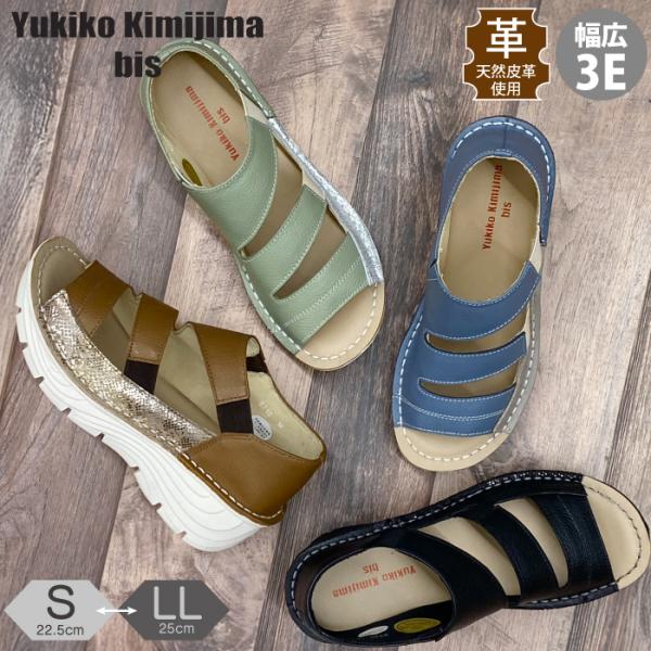 【30％OFF】 Yukiko kimijima bis ユキコ キミジマ ビス レディース サンダル カジュアル 厚底 レザー 歩きやすい 172-8718