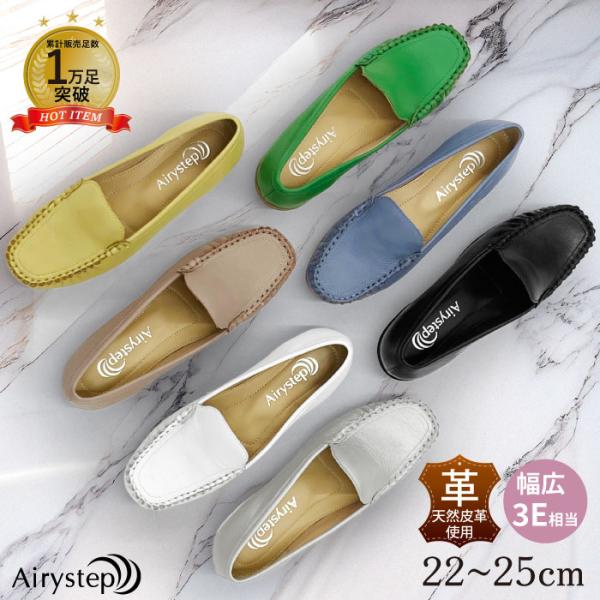 Airystep エアリーステップ モカ シンシューズ パンプス ぺたん こ ローヒール 歩きやすい 本革 59-6339