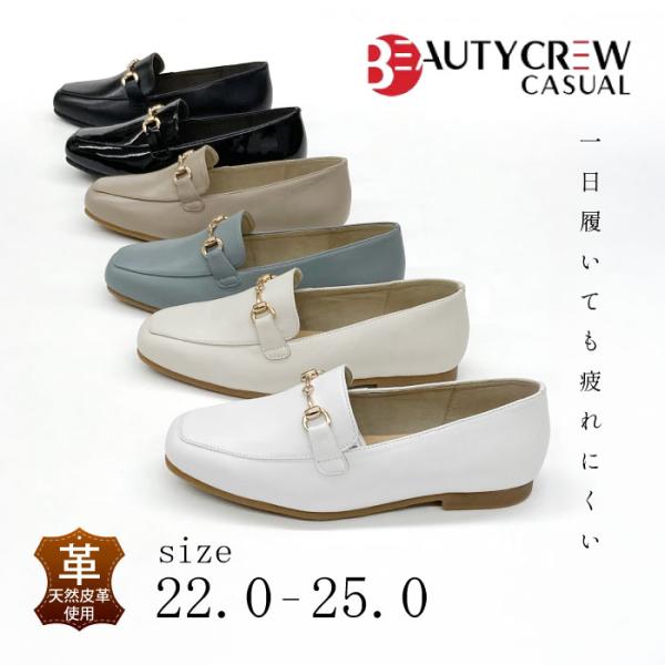 BEAUTYCREW CASUAL ビューティークルー カジュアルシューズ ローファー モカシン レディース レザー シューズ ぺたんこ 歩きやすい 幅広 059-8318