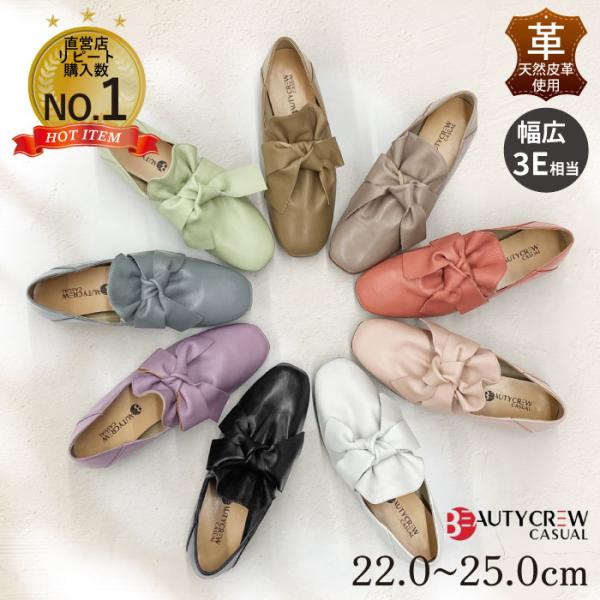 BEAUTYCREW CASUAL ローヒール フラットシューズ らく 歩きやすい 走れる ぺたんこ 柔らかい レザー 本革 59-8346