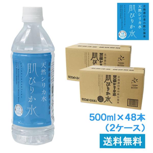 観音温泉水　500ml × 24本（1ケース ）在庫調整　ミネラルウォーター