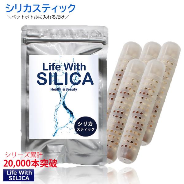 シリカスティック まとめ買い ５本セット Life With SILICA シリカ水 スティック ペットボトル ケイ素 珪素
