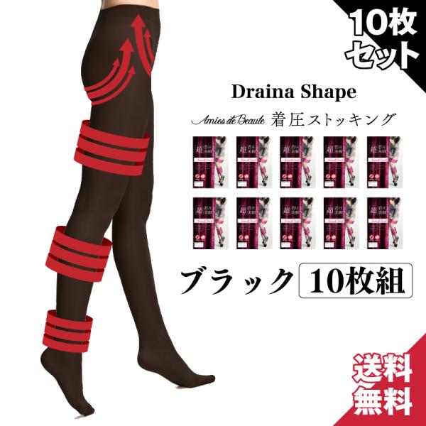超得ブラック10枚セット】1枚→700円破格ドレナシェイプ 着圧