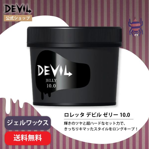 他サイト： 【公式】ロレッタ デビルゼリー 10.0 | ローズの香り ヘアワックス ヘアケア スタイリング剤 スタイリングジェル  セット力 ハード 送料無料の商品画像