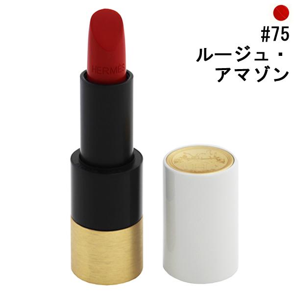 75番★ルージュエルメス　ルージュアマゾン　ルージュアレーブルサティネ ルージュ エルメス ルージュ ア レーヴル サティネ 75 ルージュ