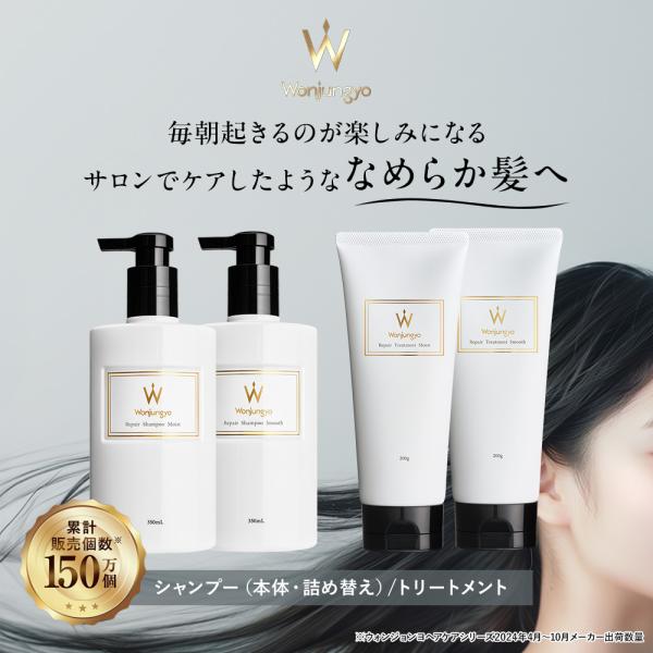 Wonjungyo リペアシャンプー＆トリートメントセット Wonjungyo（ウォンジョンヨ） 公式 リペア シャンプー トリートメント