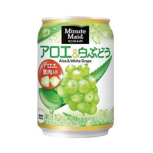 朝の健康果実 ミニッツメイド アロエ&白ぶどう 280g缶×24本 コカ